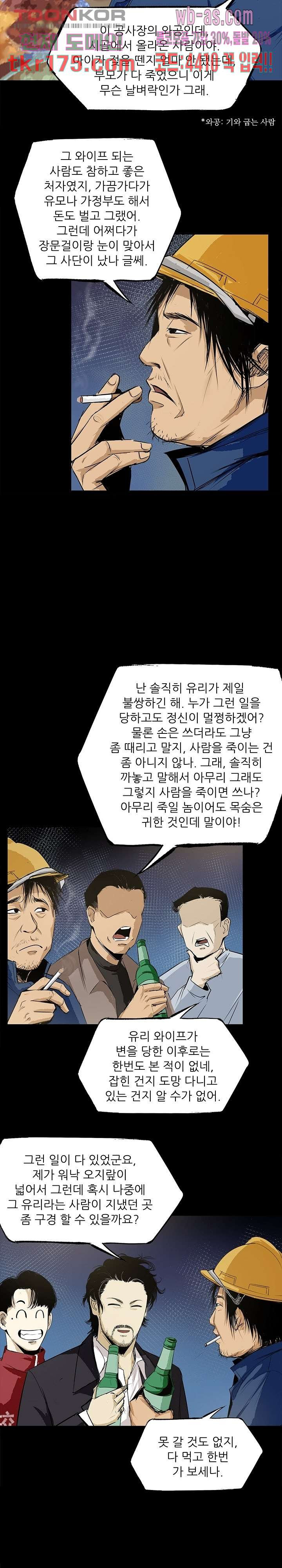 지금부터 지옥이다 시즌2 15화 - 웹툰 이미지 11