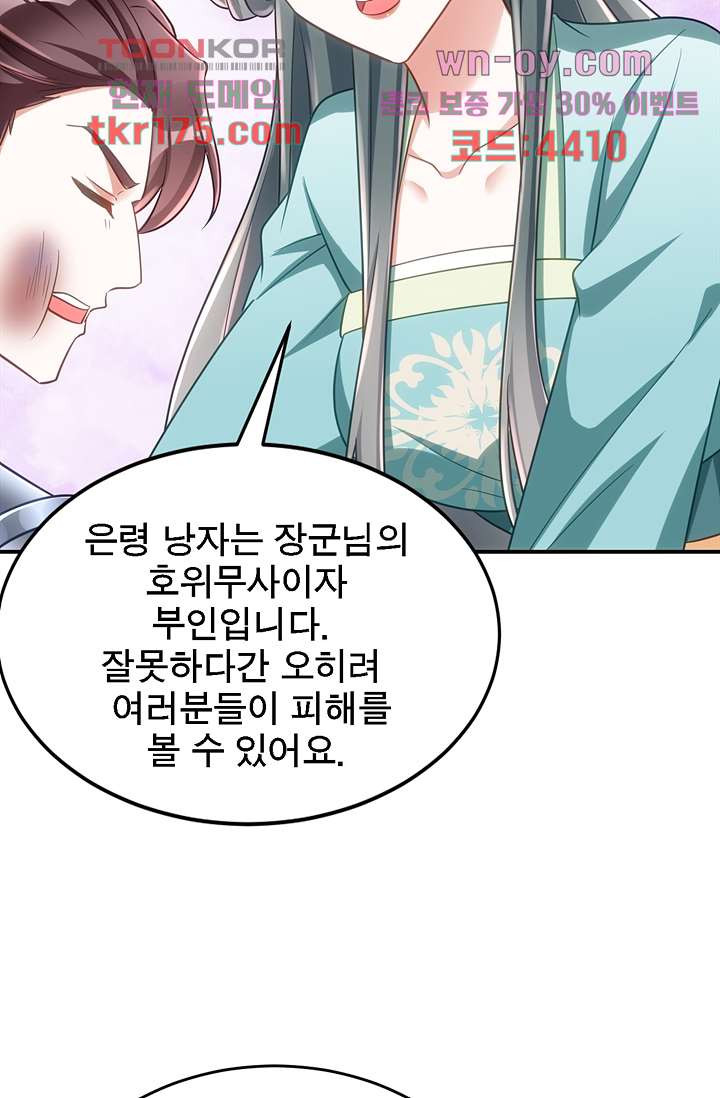 주인님의 예비신부로 환생했습니다 58화 - 웹툰 이미지 10