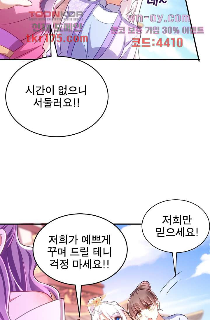 주인님의 예비신부로 환생했습니다 58화 - 웹툰 이미지 29