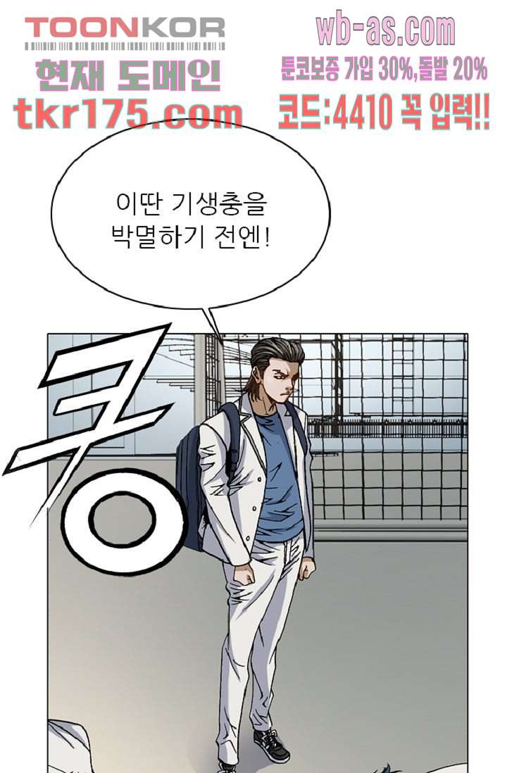 이철투쟁기 81화 - 웹툰 이미지 53