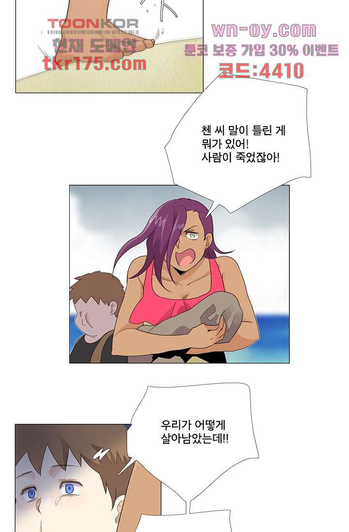 조난! 에로로 64화 - 웹툰 이미지 26