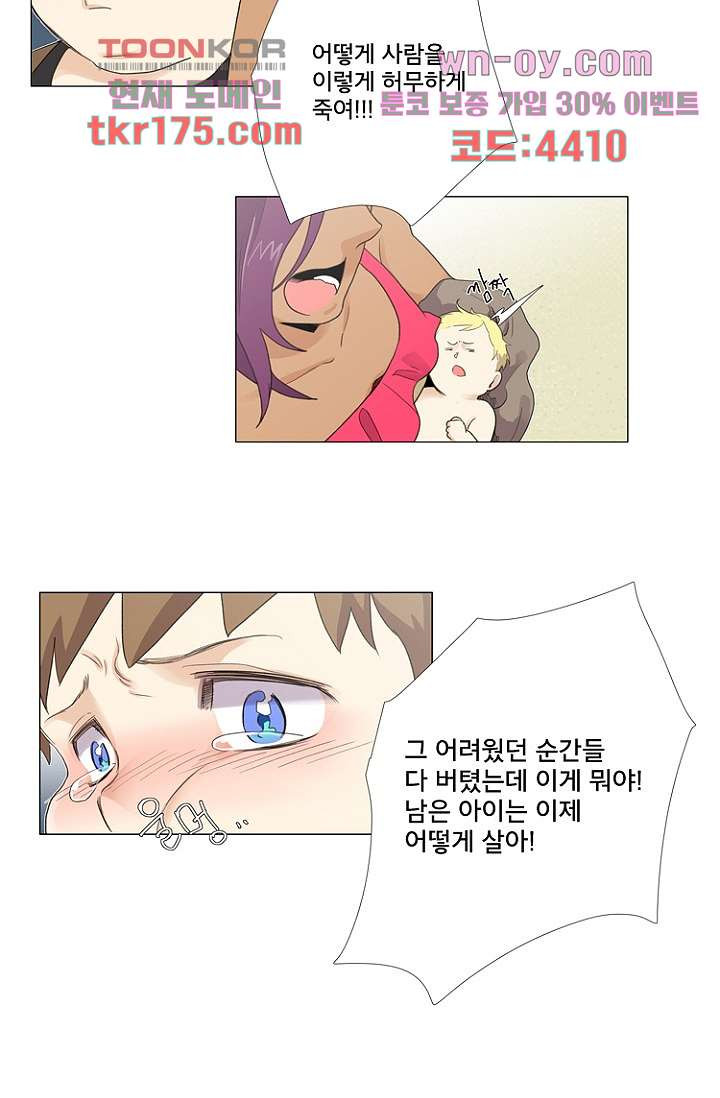 조난! 에로로 64화 - 웹툰 이미지 27