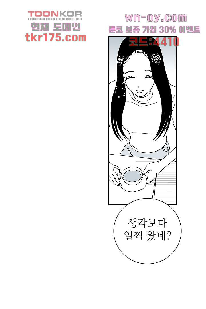 용한 남자 63화 - 웹툰 이미지 4