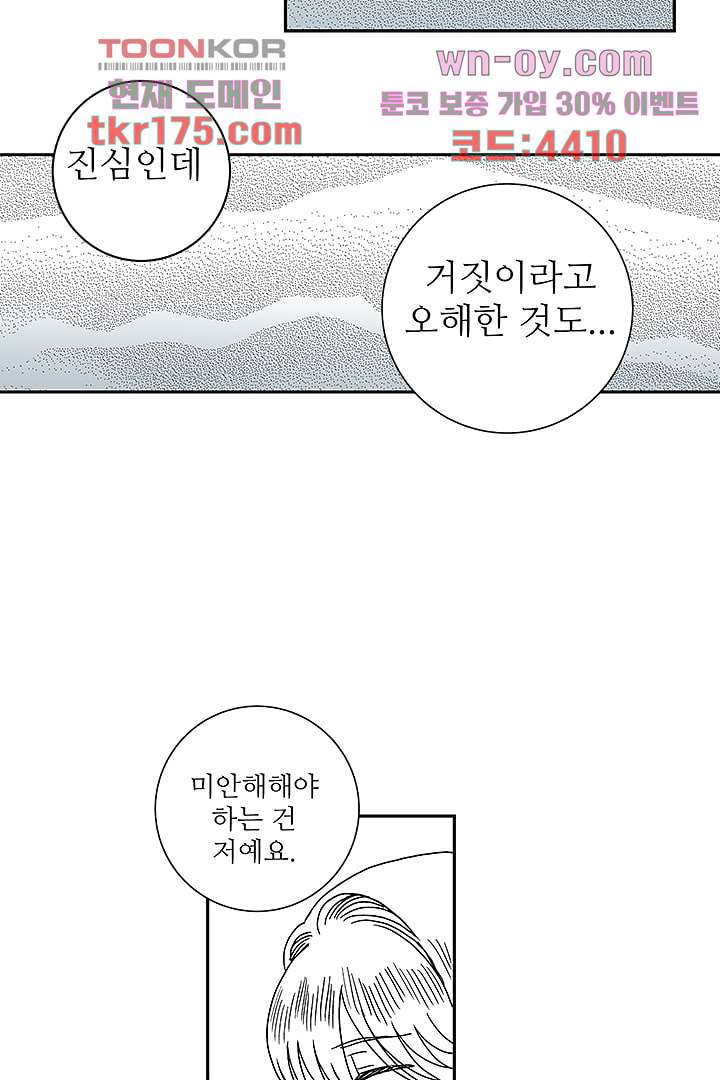 용한 남자 63화 - 웹툰 이미지 27