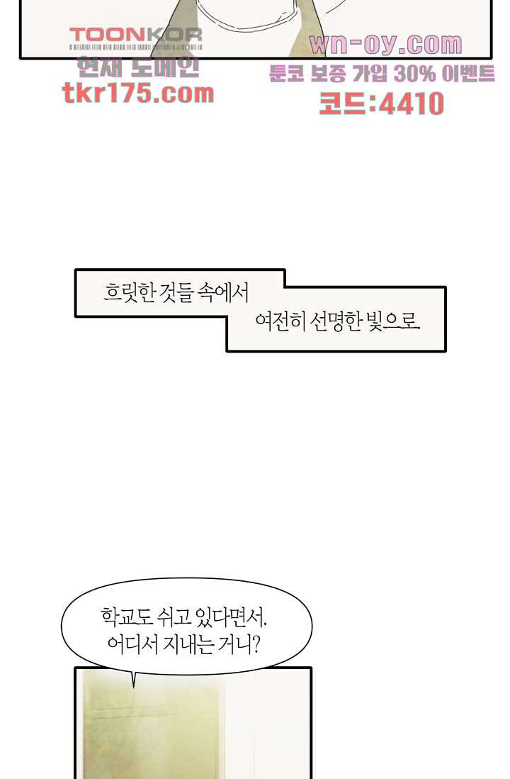 쉼없이 시간을 거슬러, 너에게 58화 - 웹툰 이미지 36