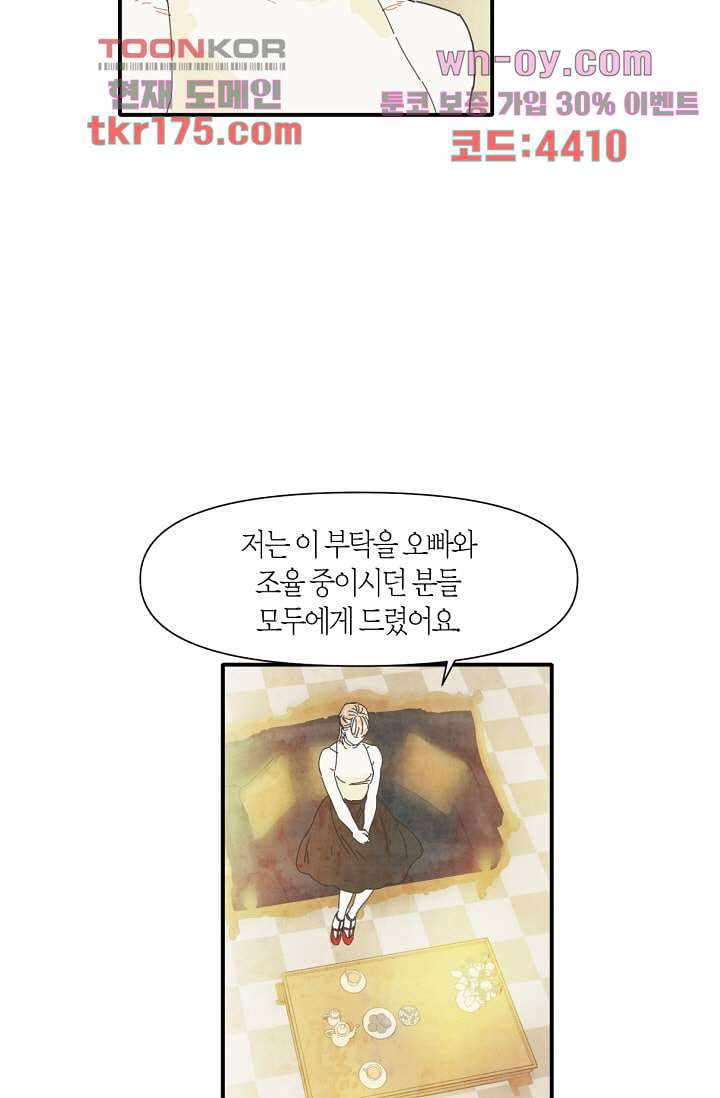 쉼없이 시간을 거슬러, 너에게 58화 - 웹툰 이미지 50