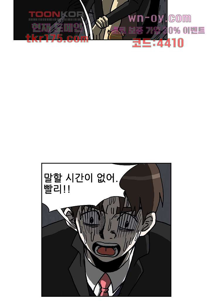 괴담도시 3부 16화 - 웹툰 이미지 7