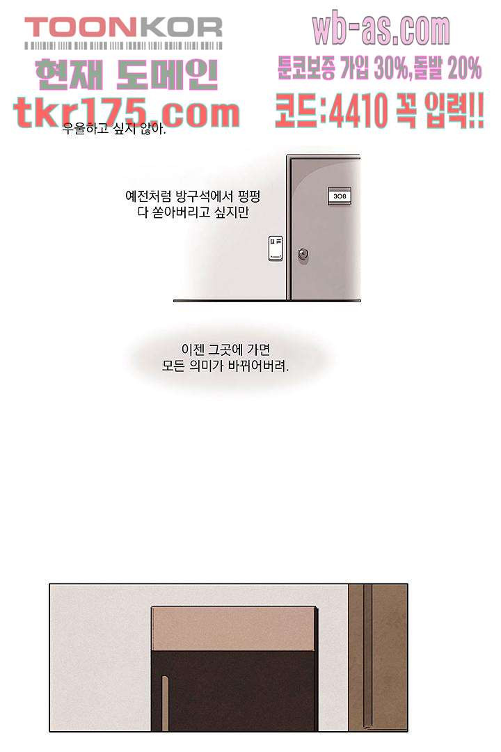 가깝다고 생각하면 가까운 56화 - 웹툰 이미지 1