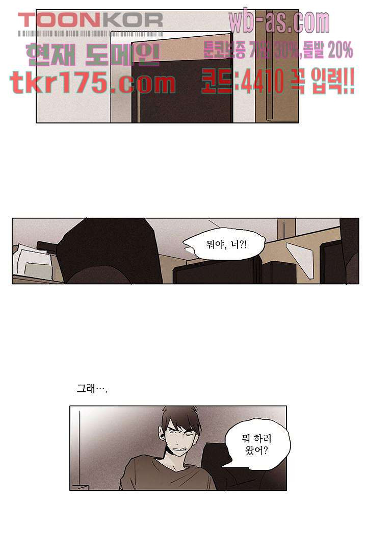 가깝다고 생각하면 가까운 56화 - 웹툰 이미지 2