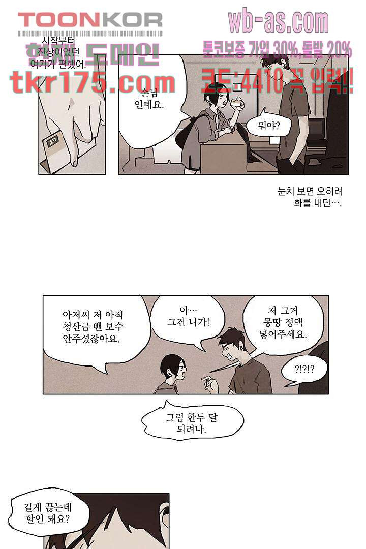 가깝다고 생각하면 가까운 56화 - 웹툰 이미지 3