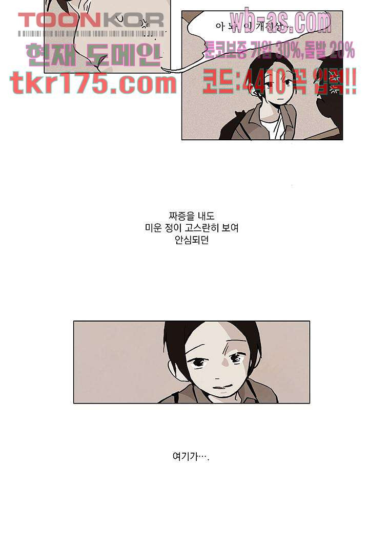 가깝다고 생각하면 가까운 56화 - 웹툰 이미지 4