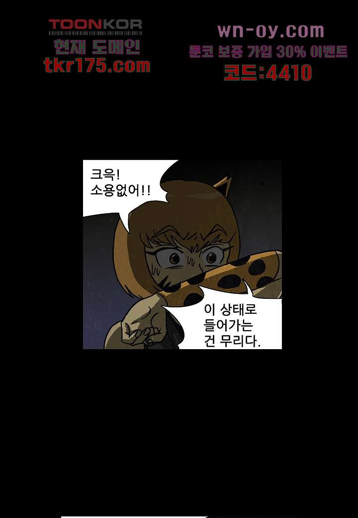 괴담도시 3부 16화 - 웹툰 이미지 26