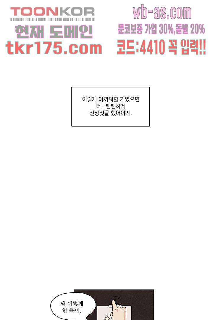 가깝다고 생각하면 가까운 56화 - 웹툰 이미지 11