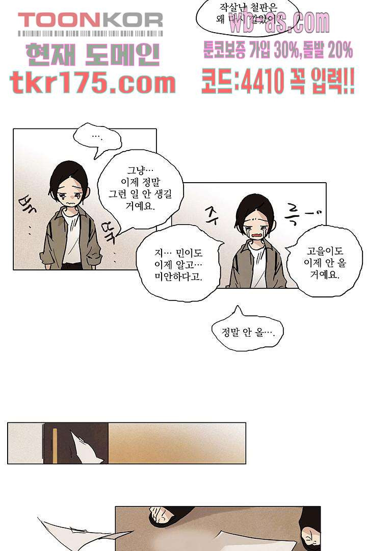 가깝다고 생각하면 가까운 56화 - 웹툰 이미지 21