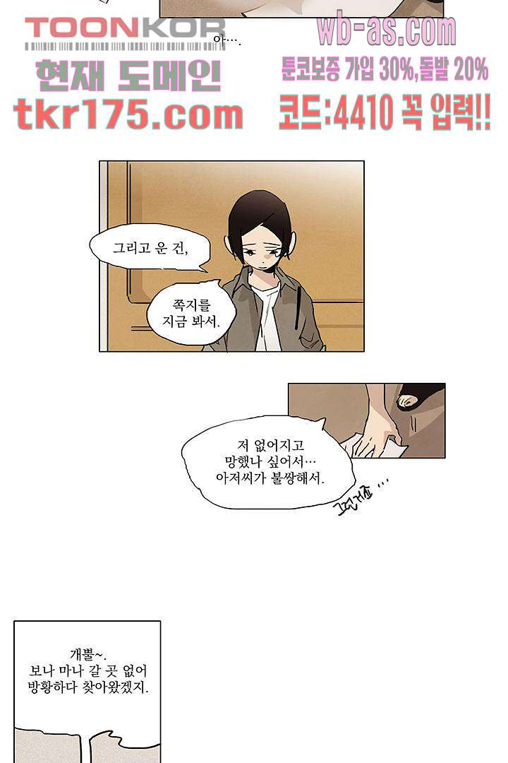 가깝다고 생각하면 가까운 56화 - 웹툰 이미지 22