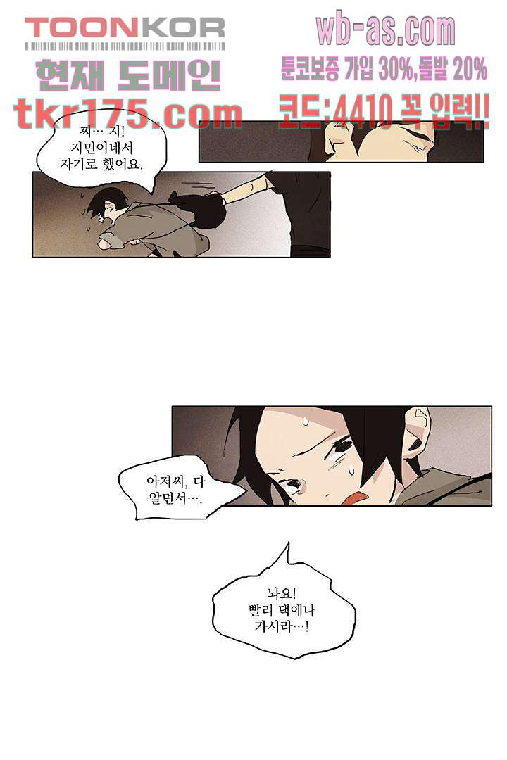 가깝다고 생각하면 가까운 56화 - 웹툰 이미지 31