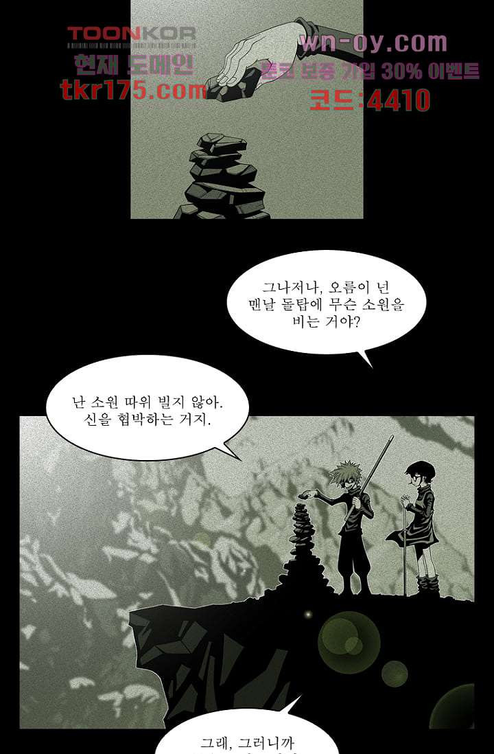 무림수사대 72화 - 웹툰 이미지 7