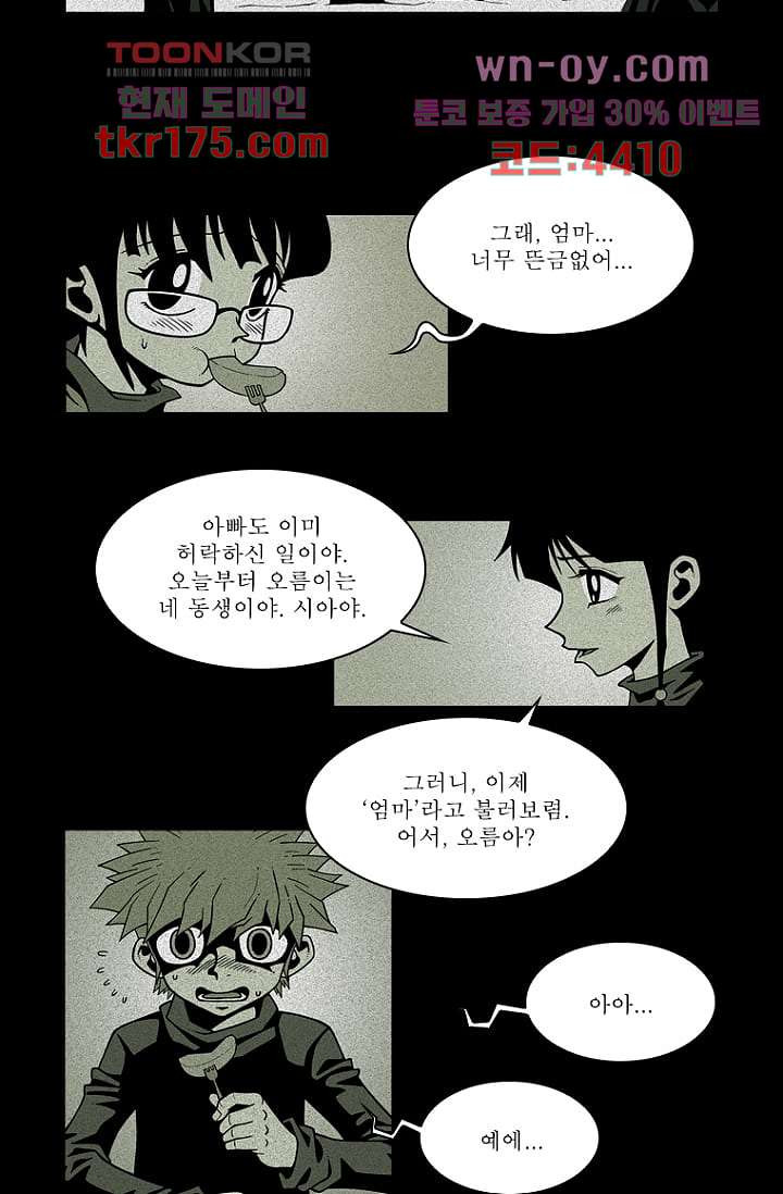 무림수사대 72화 - 웹툰 이미지 22