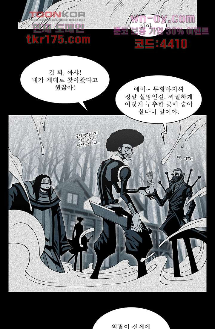 무림수사대 72화 - 웹툰 이미지 33