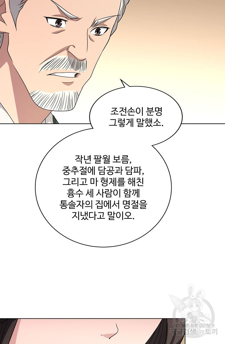 천룡팔부 122화 - 웹툰 이미지 19