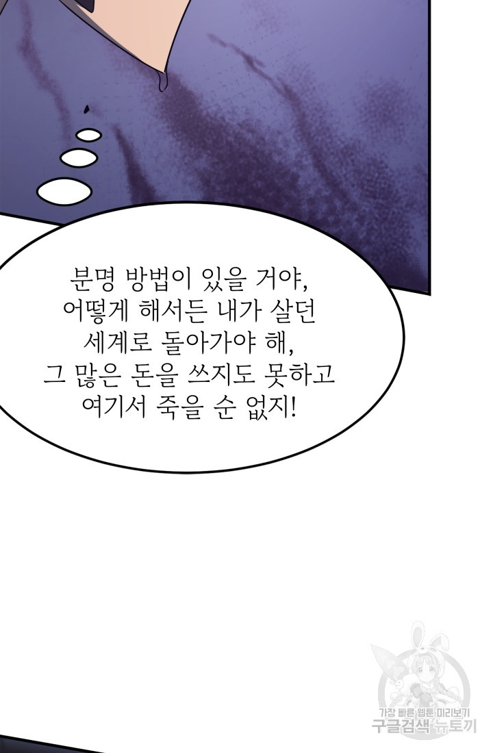 현질 없이 최강으로 18화 - 웹툰 이미지 28