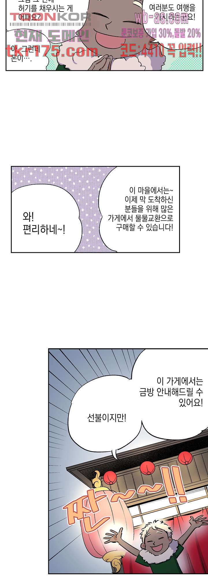 이세계 결혼 서바이버 3화 - 웹툰 이미지 14