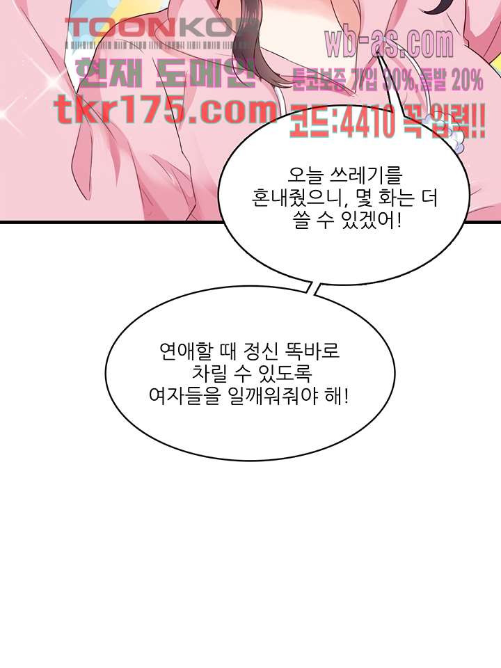 어쩌다 천생연분 2화 - 웹툰 이미지 67