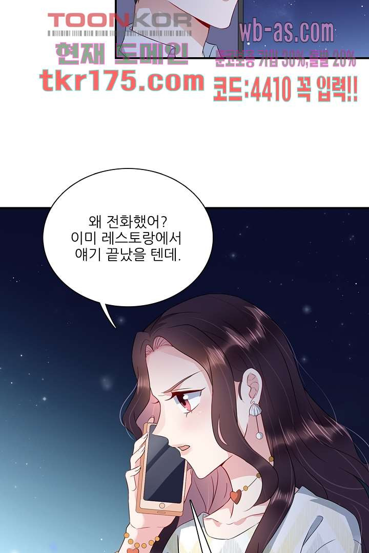 어쩌다 천생연분 3화 - 웹툰 이미지 53