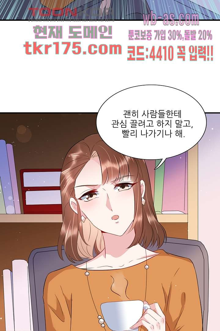 어쩌다 천생연분 5화 - 웹툰 이미지 6