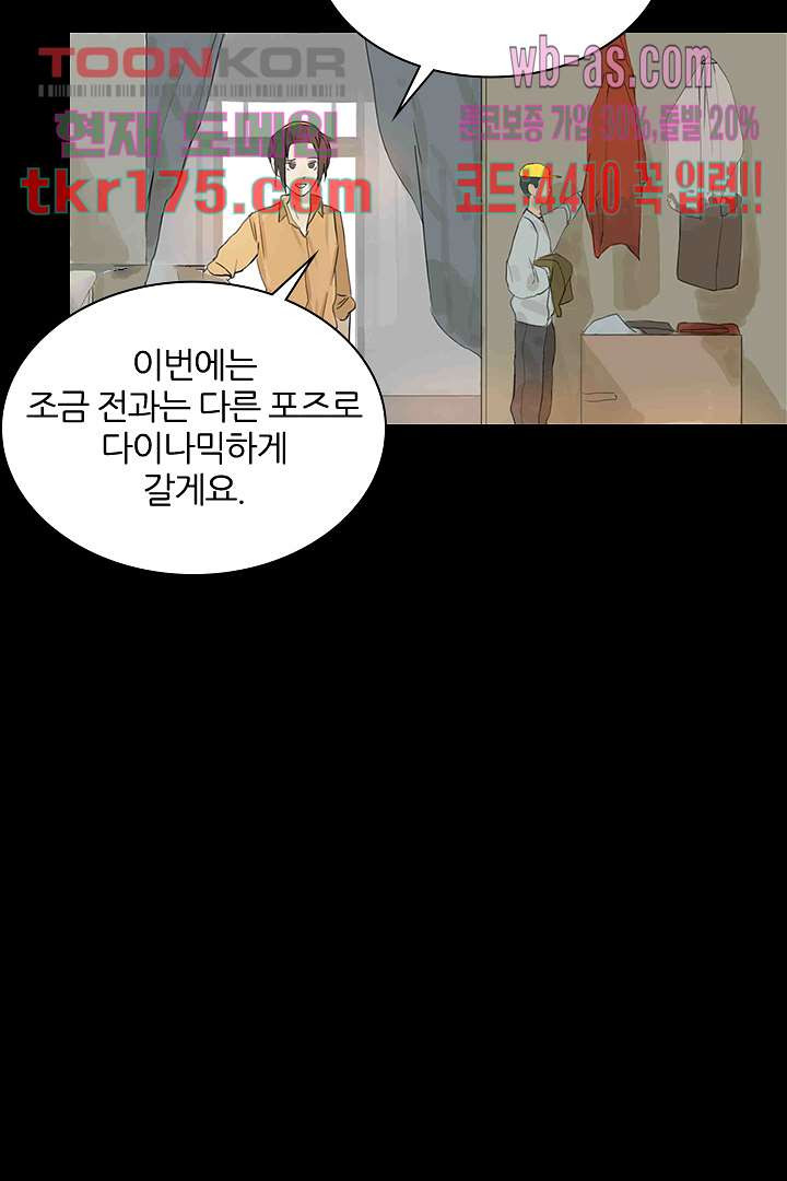 보이지 않는 남친 1화 - 웹툰 이미지 21