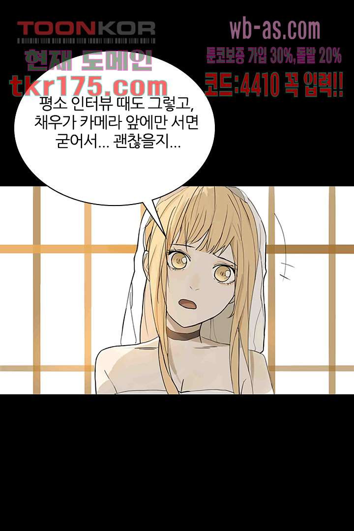 보이지 않는 남친 1화 - 웹툰 이미지 22