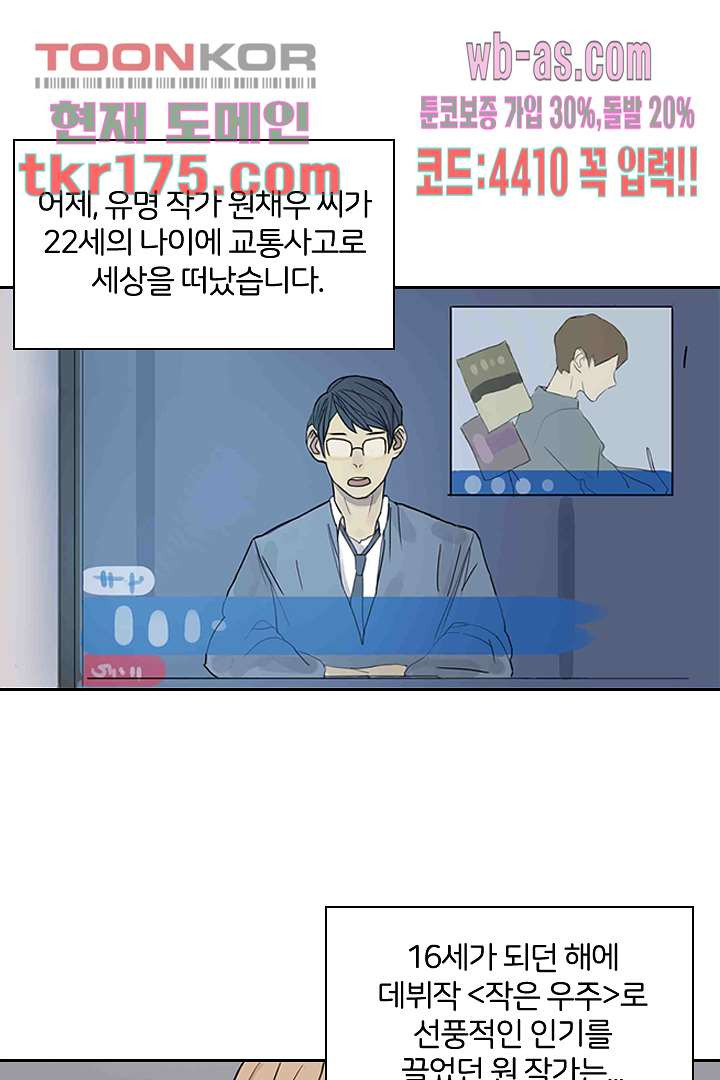 보이지 않는 남친 1화 - 웹툰 이미지 33