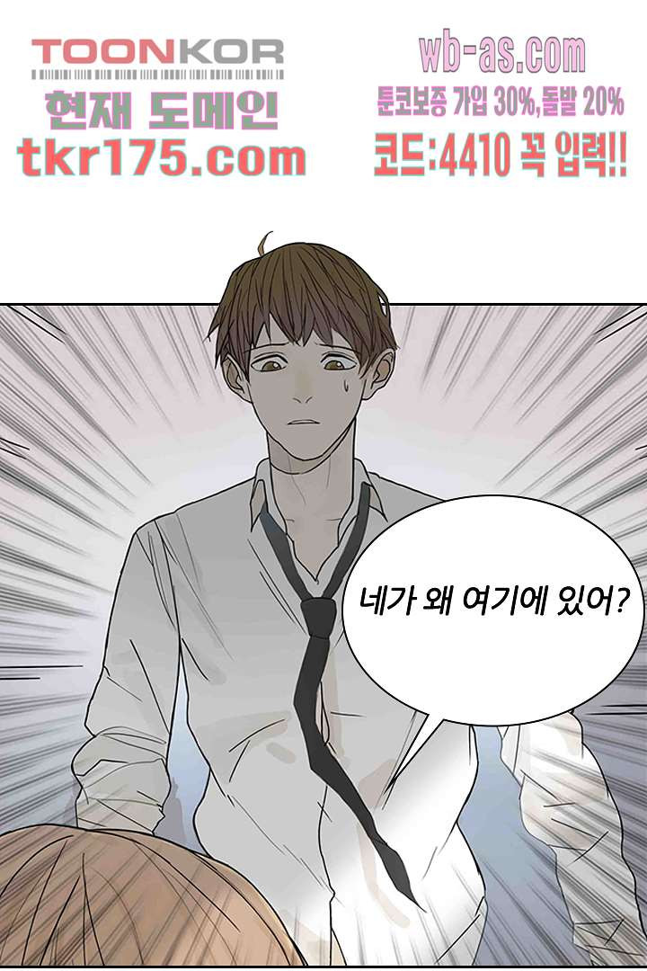 보이지 않는 남친 1화 - 웹툰 이미지 37