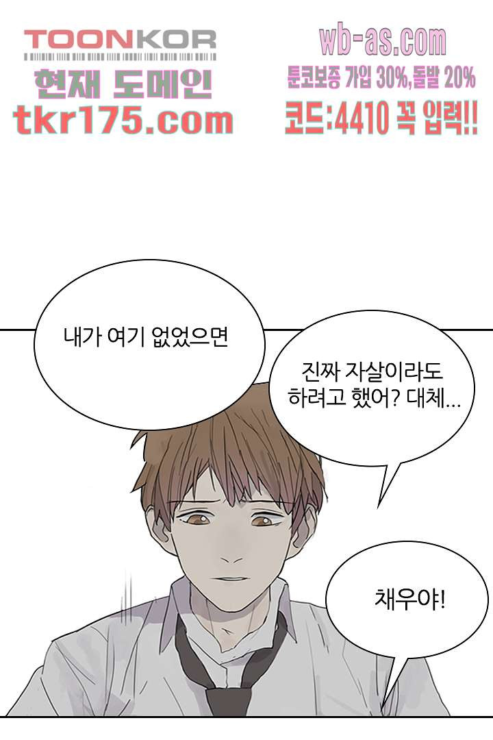 보이지 않는 남친 2화 - 웹툰 이미지 1