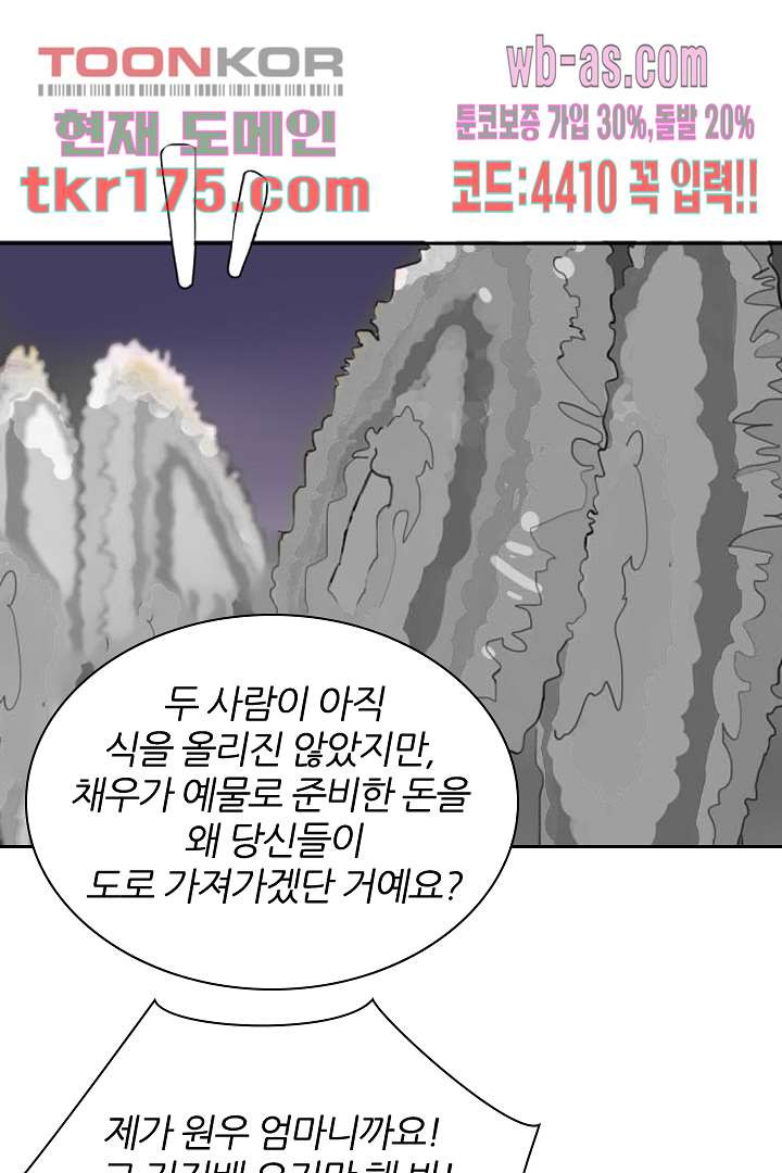 보이지 않는 남친 2화 - 웹툰 이미지 21