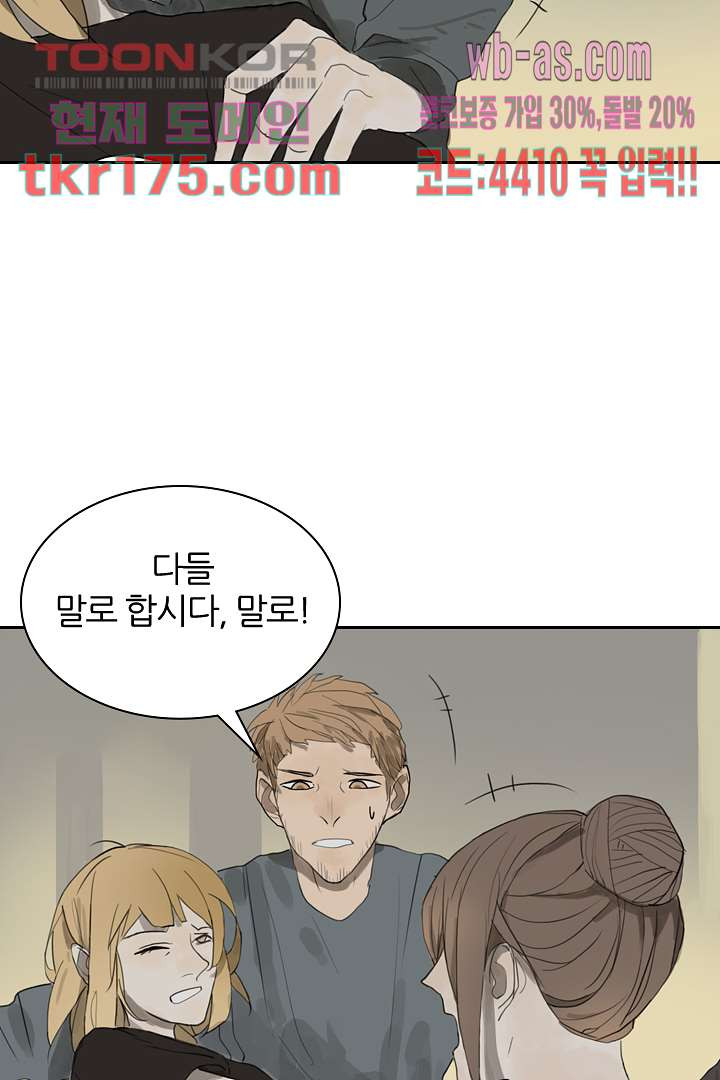 보이지 않는 남친 2화 - 웹툰 이미지 24