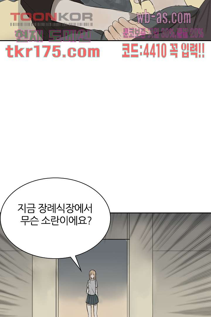 보이지 않는 남친 2화 - 웹툰 이미지 25