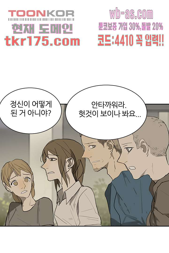 보이지 않는 남친 3화 - 웹툰 이미지 1