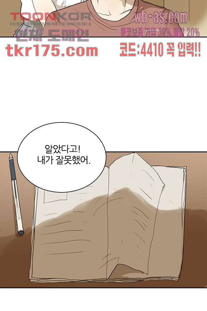 보이지 않는 남친 3화 - 웹툰 이미지 22