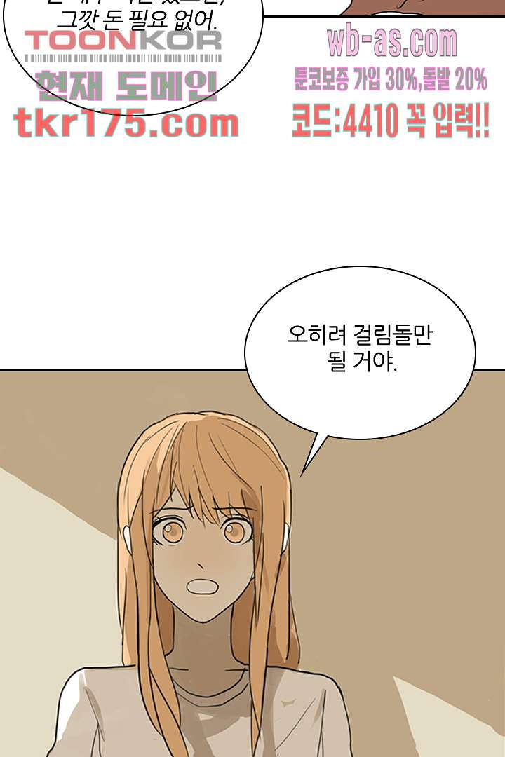 보이지 않는 남친 3화 - 웹툰 이미지 31