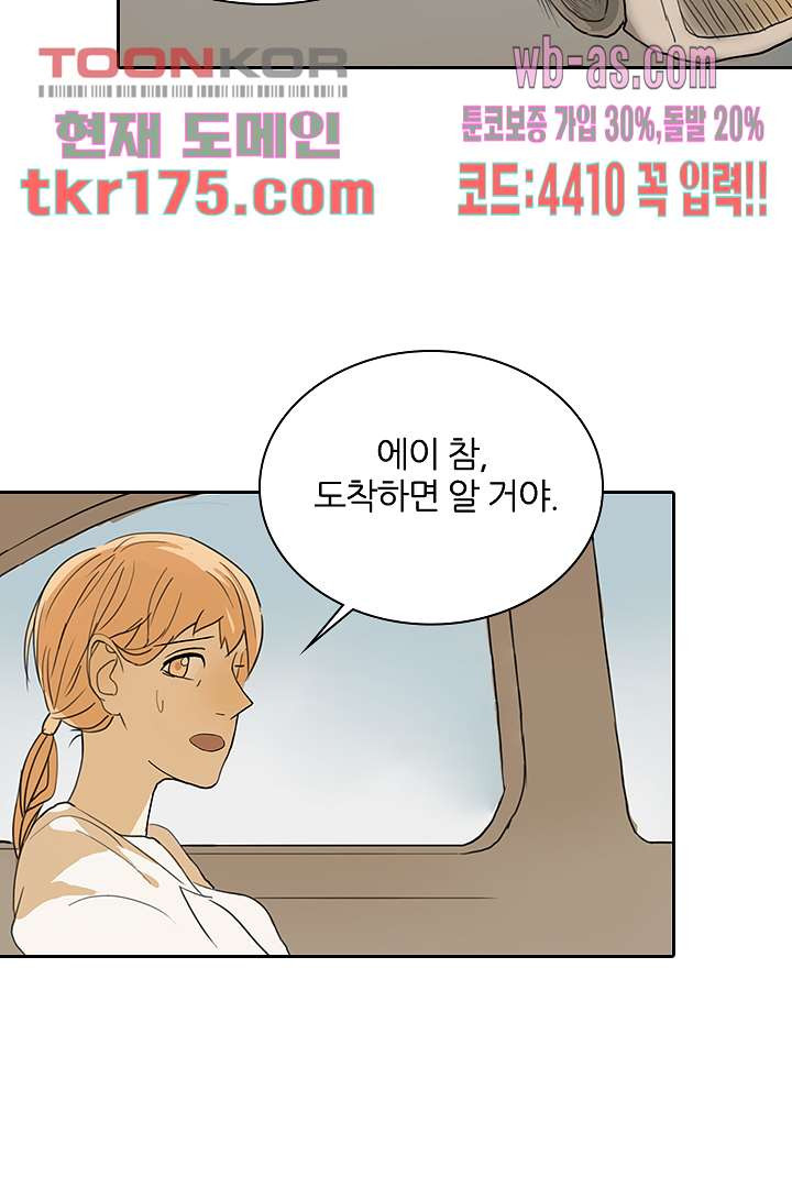 보이지 않는 남친 3화 - 웹툰 이미지 37