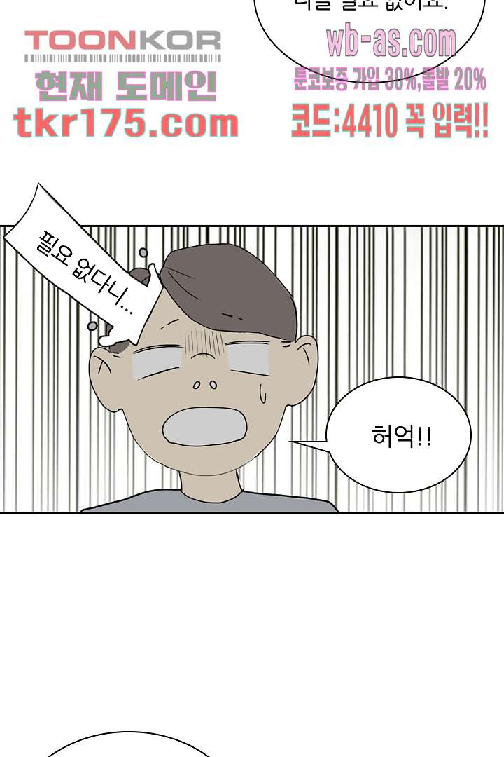 보이지 않는 남친 4화 - 웹툰 이미지 7