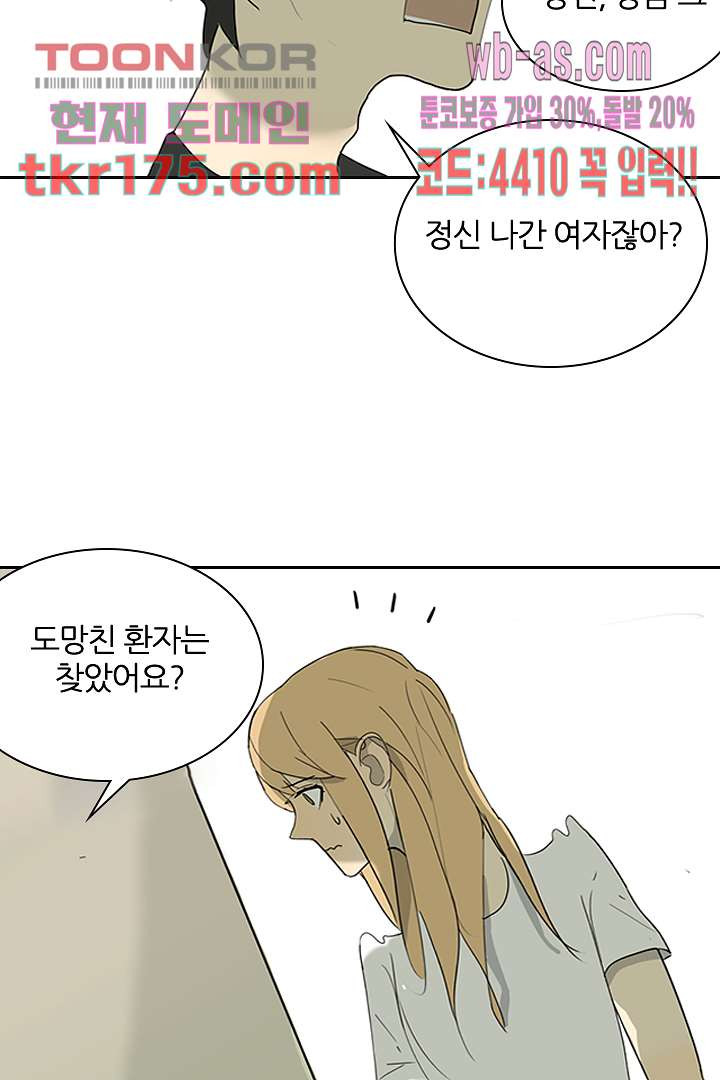 보이지 않는 남친 4화 - 웹툰 이미지 28