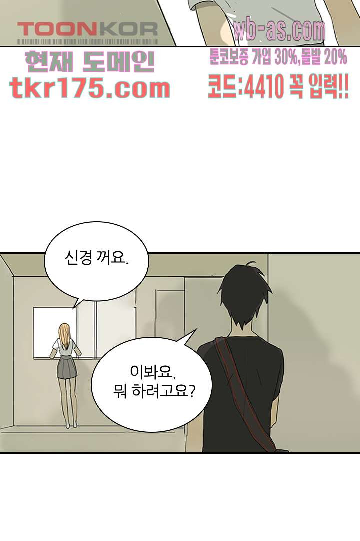 보이지 않는 남친 4화 - 웹툰 이미지 29