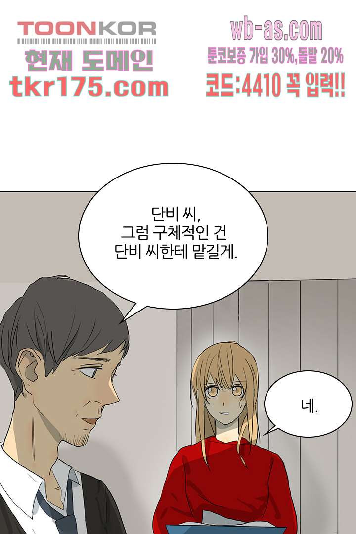 보이지 않는 남친 5화 - 웹툰 이미지 57