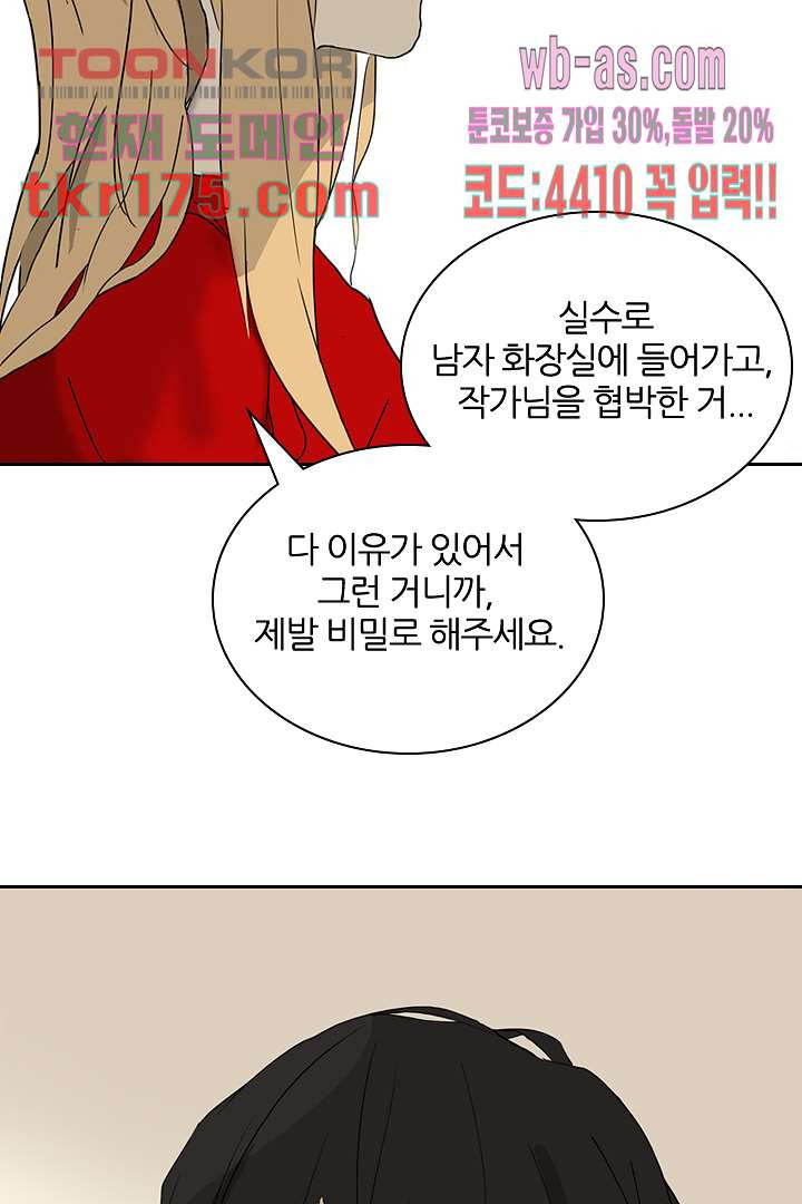 보이지 않는 남친 5화 - 웹툰 이미지 65