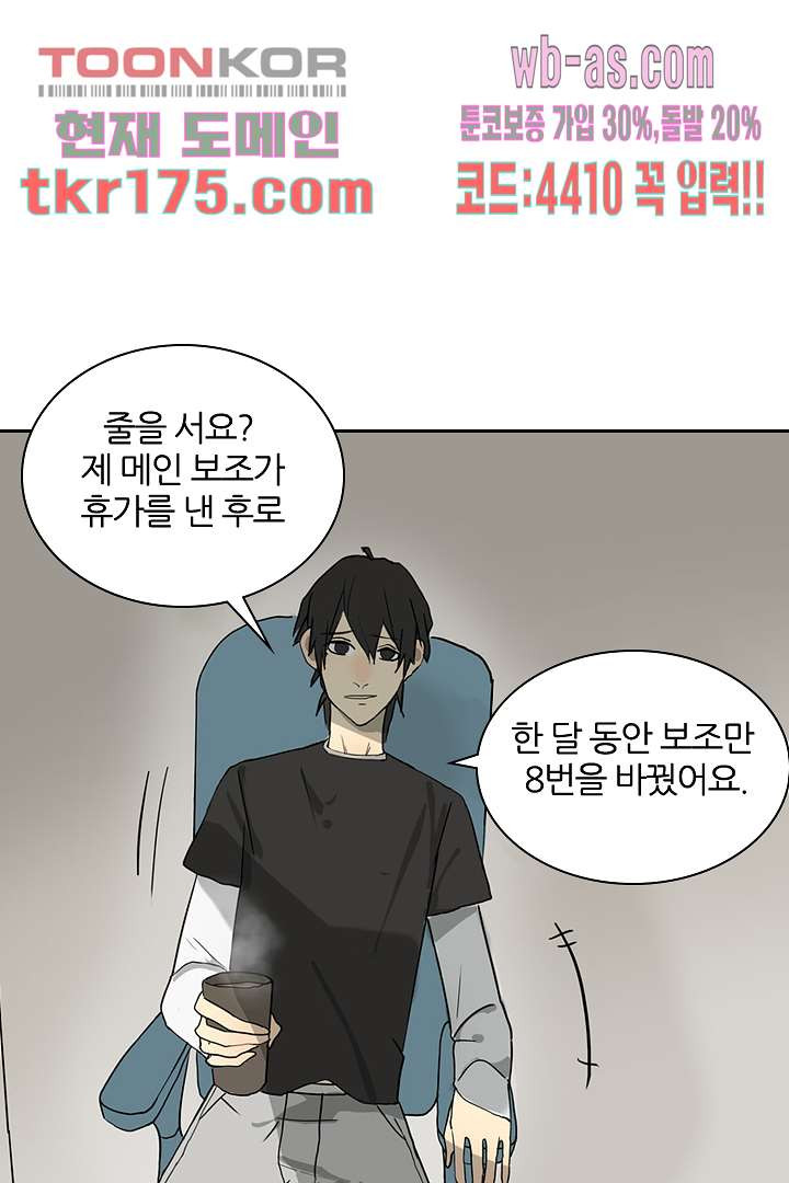 보이지 않는 남친 5화 - 웹툰 이미지 69