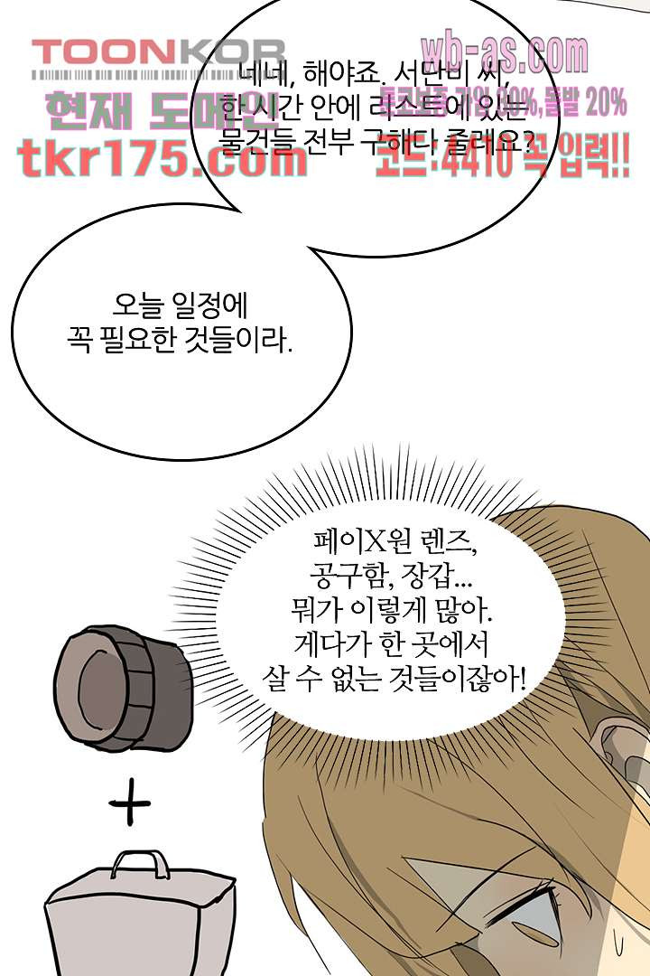 보이지 않는 남친 5화 - 웹툰 이미지 76