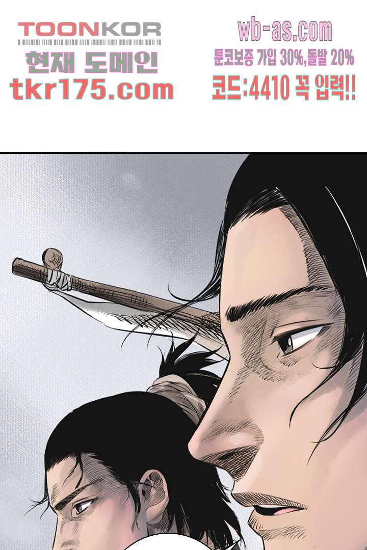 봉마삼국 1화 - 웹툰 이미지 28