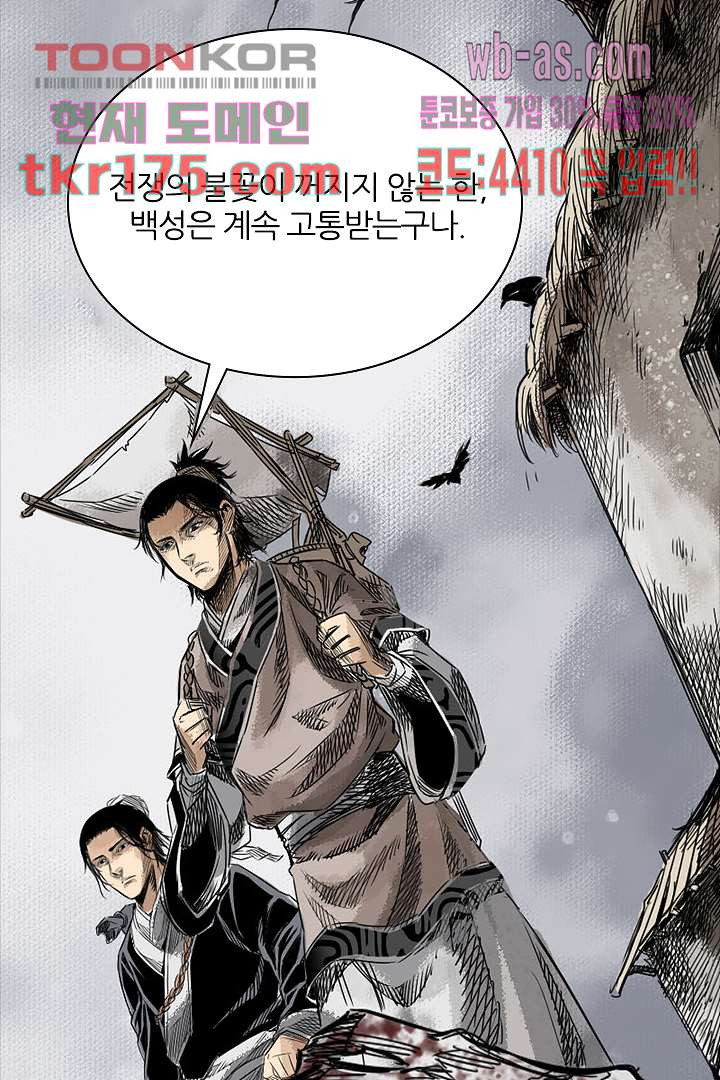 봉마삼국 2화 - 웹툰 이미지 16